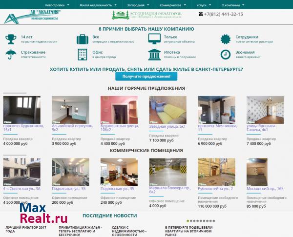 Агентство недвижимости "Академия"
