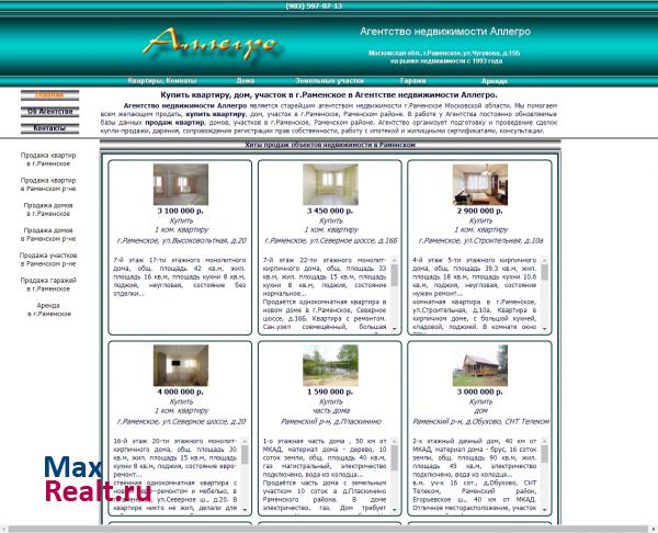 Агентство недвижимости Аллегро