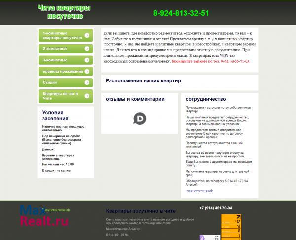 Посуточно Чита