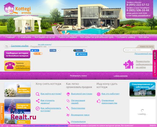 Kottegi-Arenda.ru - Коттеджи на сутки/выходные без комиссии, от собственников
