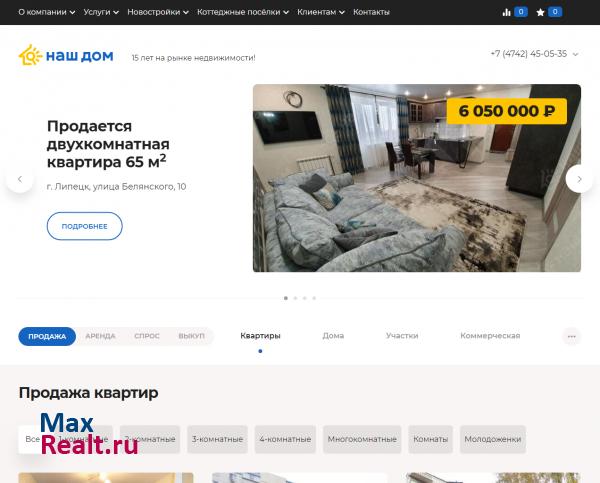 Юридическо-риэлторский центр «Наш Дом»