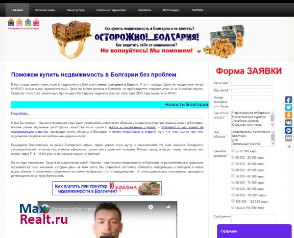 Осторожно! Болгария!