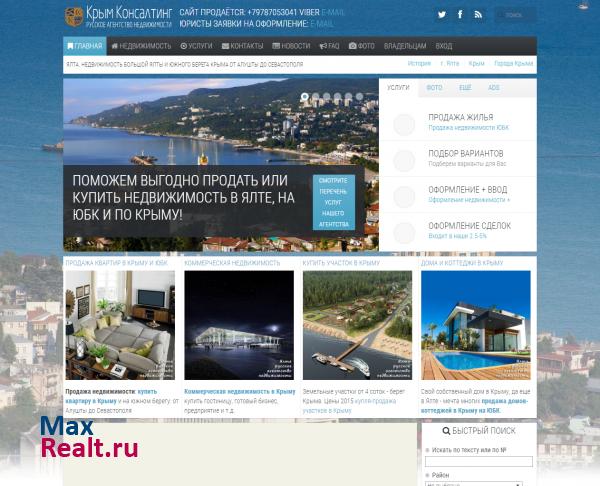 АН «Крым Консалтинг». Ялта +79787053041