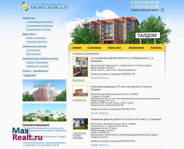 Недвижимость Талдома