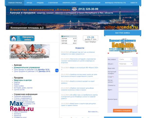 Питер Аренда