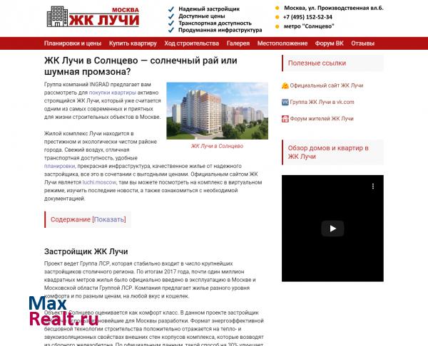 ЖК Лучи в Солнцево