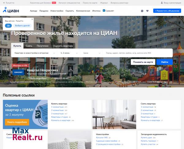 ЦИАН – база недвижимости в Тольятти | Продажа, аренда квартир и офисов