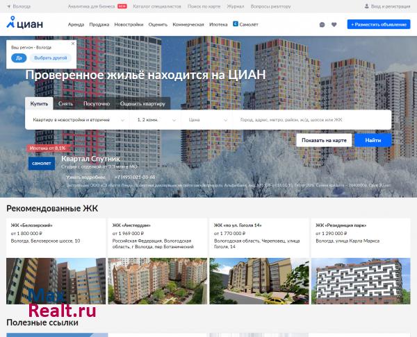 ЦИАН – база недвижимости в Вологде | Продажа, аренда квартир и офисов