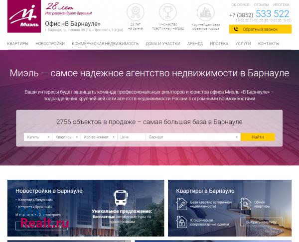 Агентство недвижимости Miel в Барнауле