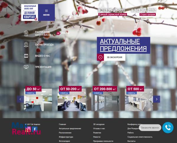 БК Квартал. Аренда офисов Екатеринбург