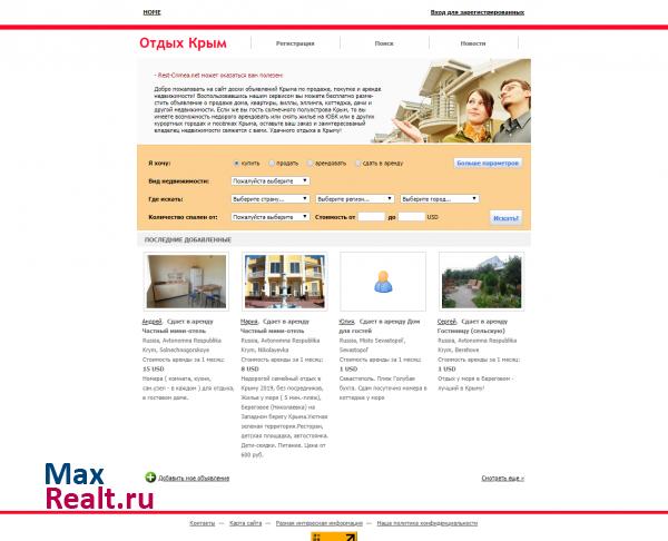Аренда квартир, коттеджей, офисов в Крыму!