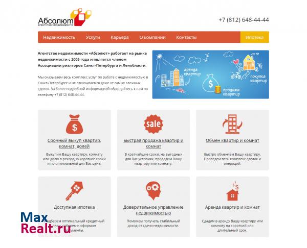 Агентсво недвижимости “Абсолют” Санкт-Петербург