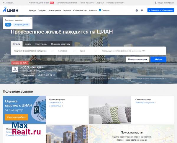 ЦИАН – база недвижимости в Анадыре | Продажа, аренда квартир и офисов