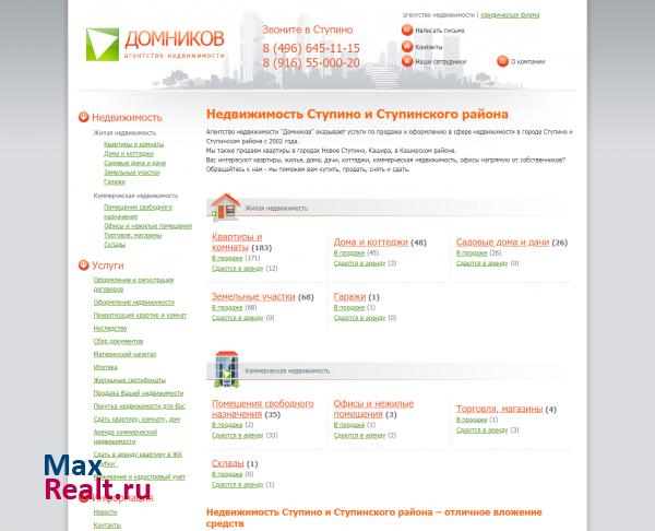 Агентство недвижимости "Домников", г. Ступино