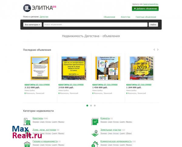 Объявления о недвижимости Махачкалы, Каспийска,  Дагестана