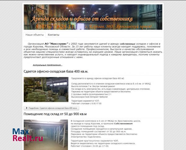 Аренда складов и офисов
