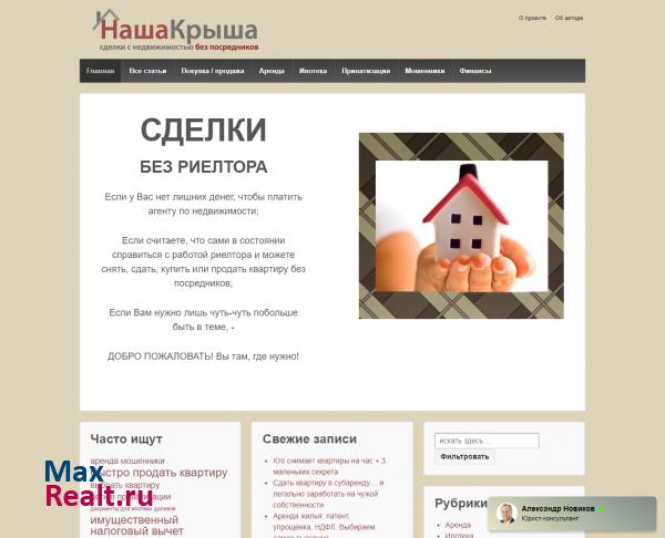 Наша крыша - сделки с недвижимостью без посредников