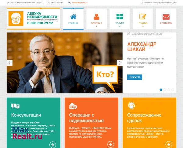 Азбука Недвижимости