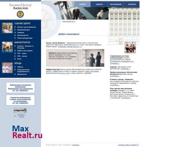 Бизнес-центр Аквилон