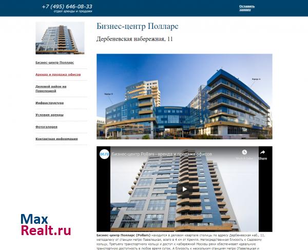 Бизнес-центр Полларс