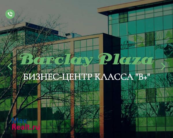 Бизнес-центр Барклай Плаза