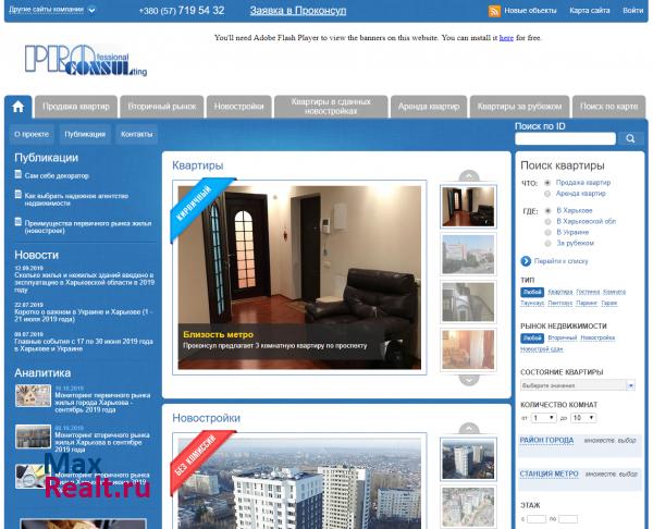 Квартиры и новостройки. Группа компаний Проконсул
