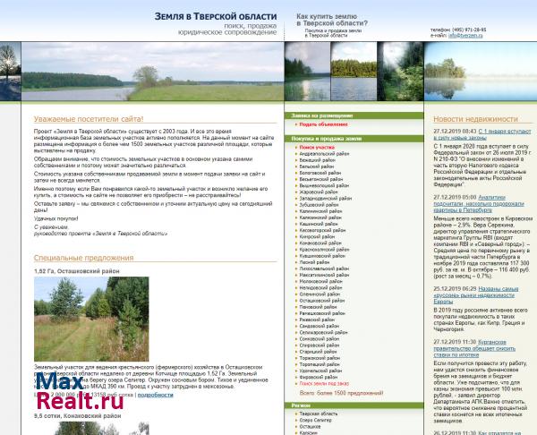 Покупка и продажа земли в Тверской области