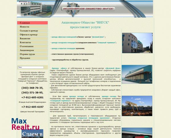 Аренда складов и офисов, г.Екатеринбург - АО "ВНГСК"