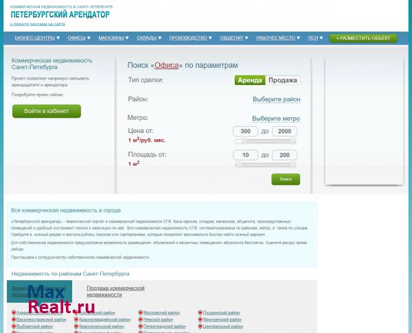 Петербургский арендатор: портал об аренде и продаже коммерческой недвижимости