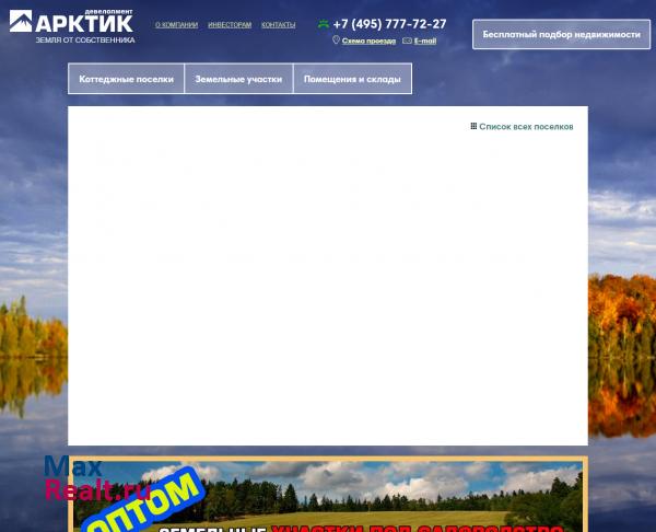 Земля от собственника, земля оптом – «АРКТИК девелопмент»!