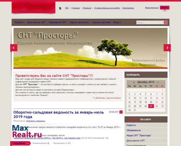 СНТ "Просторы"