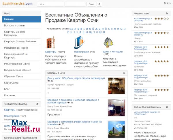 Сочи Квартира