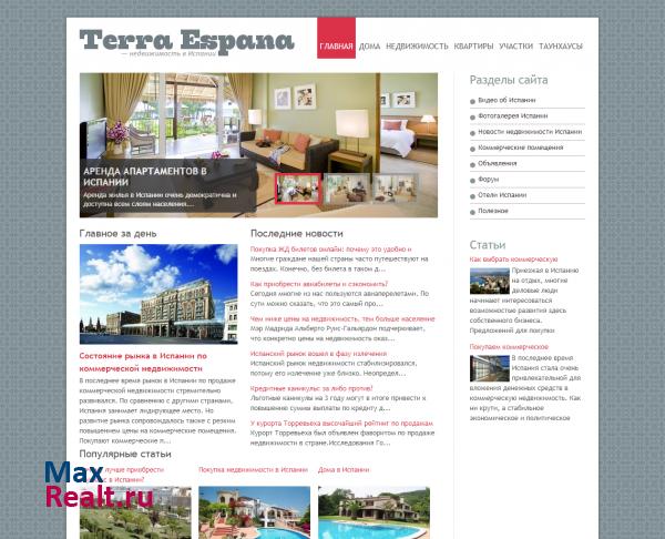 Terra Espana - недвижимость в Испании