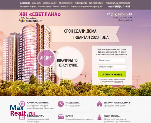 ЖК Светлана