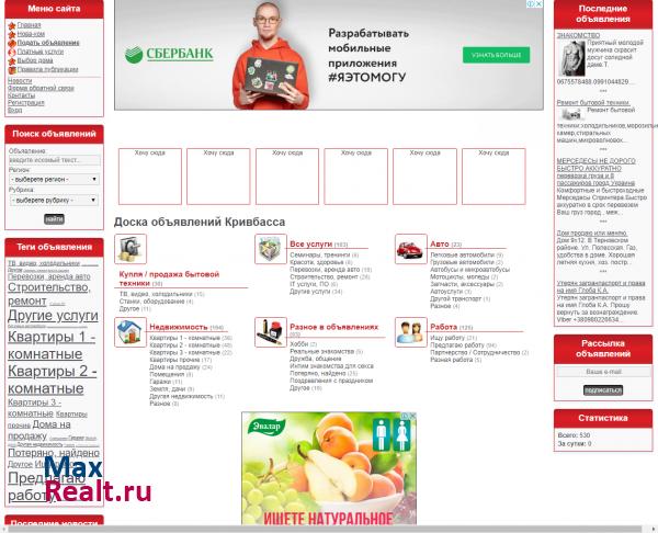 Объявления и реклама в г. Кривой Рог
