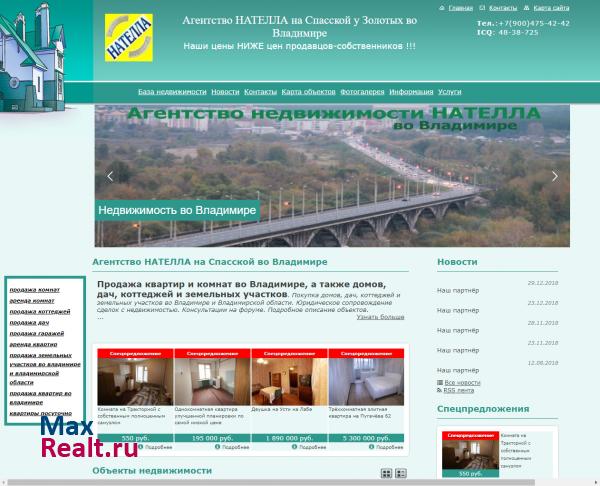 Агентство НАТЕЛЛА на Спасской, у Золотых, во Владимире