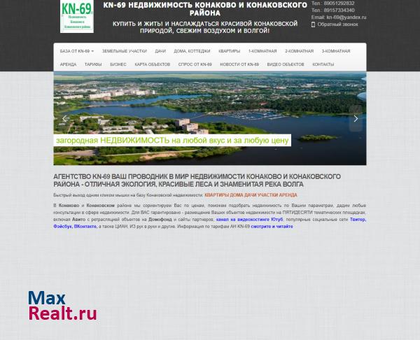KN-69 Недвижимость Конаково и Конаковского района