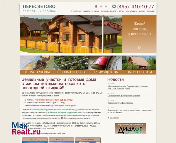 Коттеджный поселок Пересветово Дмитровское шоссе
