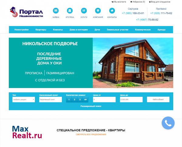 Агентство "Портал Недвижимости" Серпухов