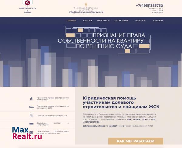 Собственность и право - Признание прав собственности через суд