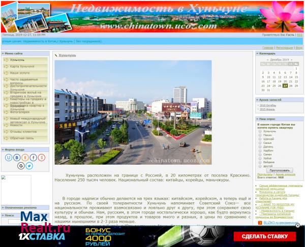 Недвижимость в Китае,г.Хуньчунь (без посредников)