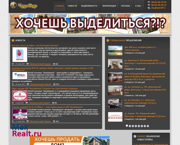 Чудомер Волгоград - Недвижимость, Новостройки, Аналитика