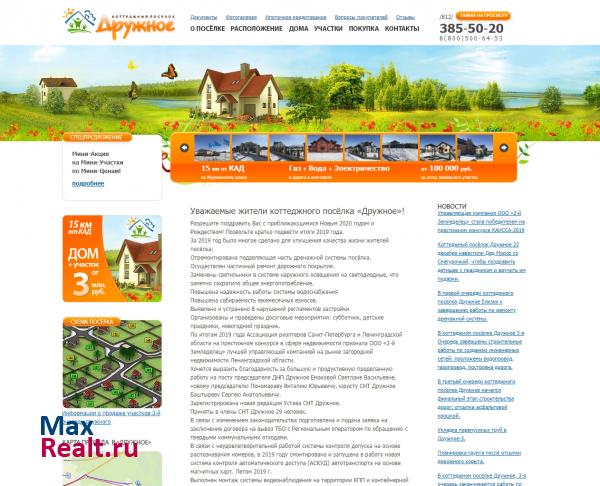 ДНП Дружное