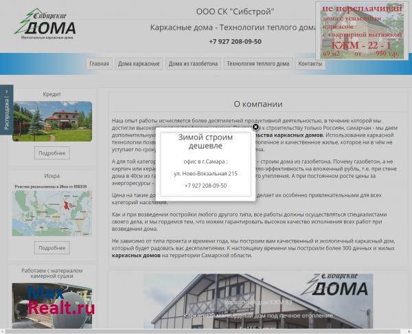 каркасные дома Самара, строительство каркасных жилых домов под ключ