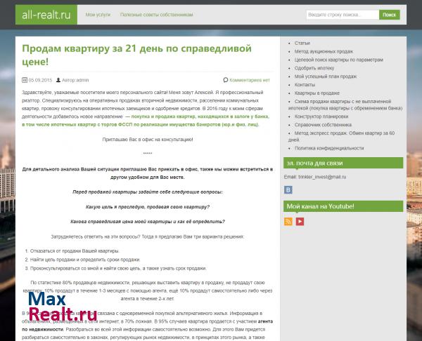 Агент по недвижимости Москва и область. Покупка продажа обмен за 21 день!