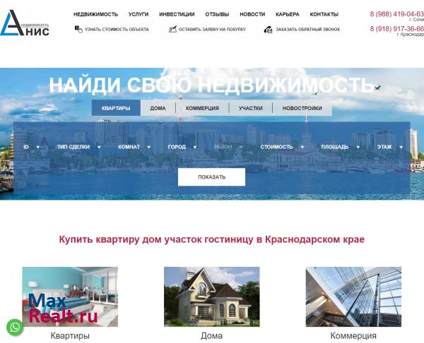 Анис недвижимость