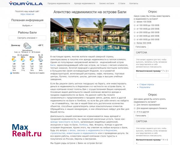 Продажа вилл на Бали. Аренда вилл на Бали.