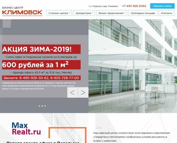 Бизнес-центр «Климовск»