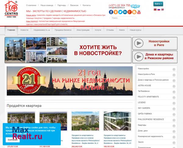 Недвижимость для ВНЖ в Латвии