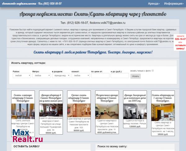 Аренда квартир в Санкт-Петербурге. Агентство недвижимости с комиссией 50%